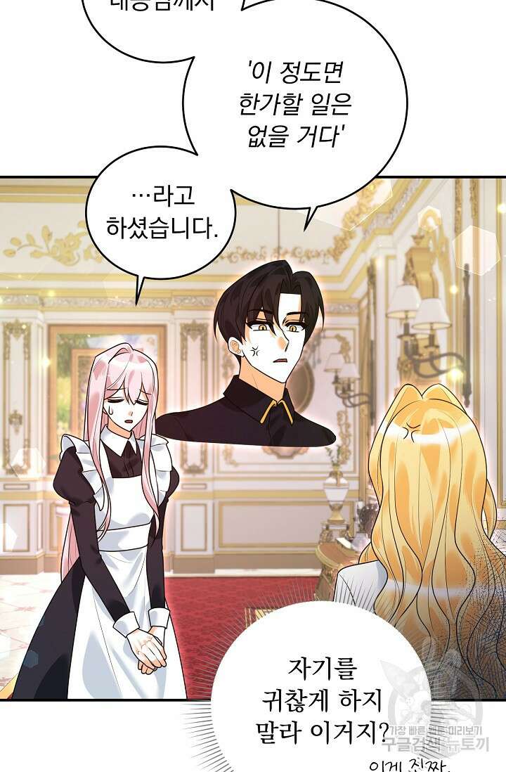 흑막 대공님의 집착은 싫어요 5화 29