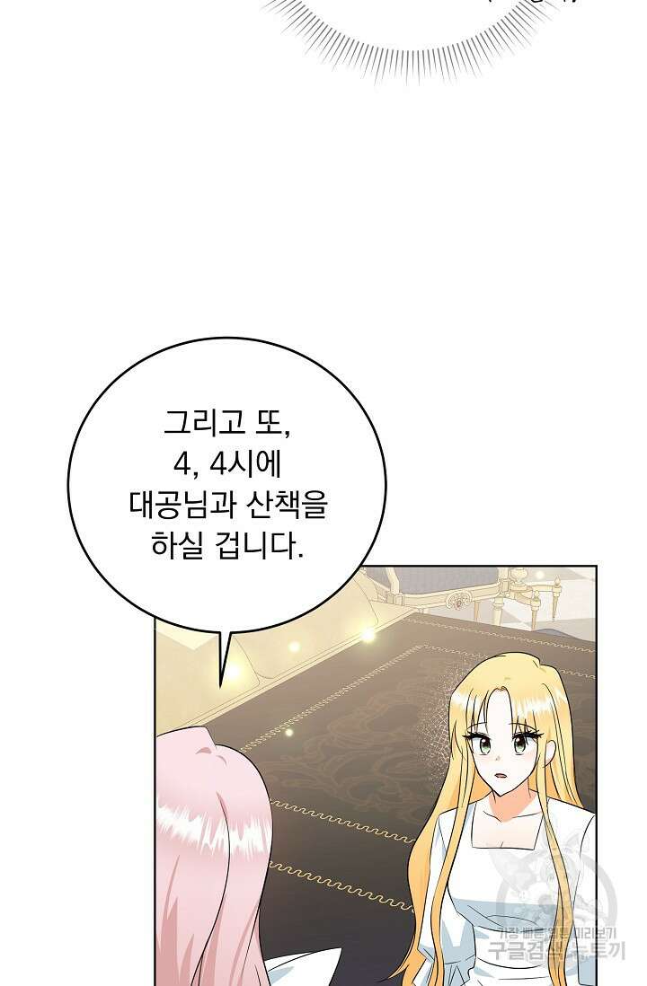흑막 대공님의 집착은 싫어요 5화 30