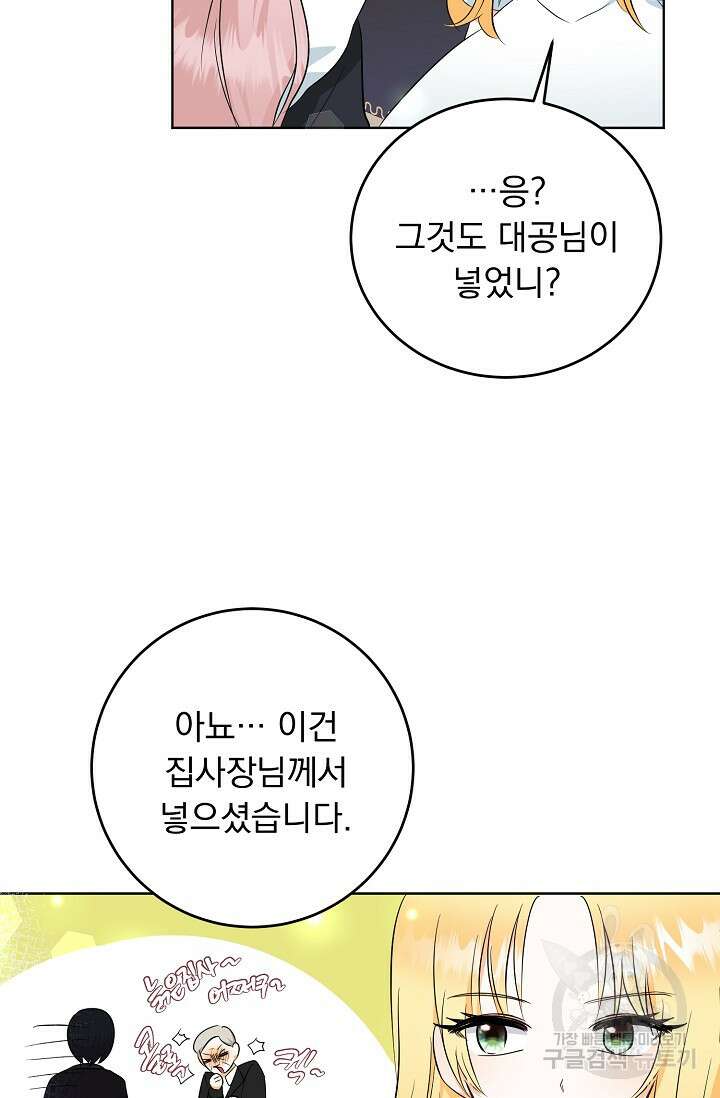 흑막 대공님의 집착은 싫어요 5화 31