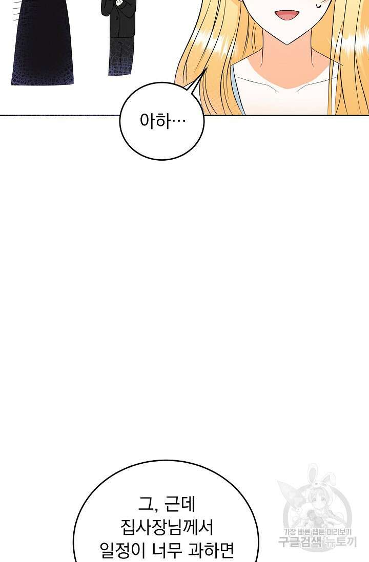 흑막 대공님의 집착은 싫어요 5화 32