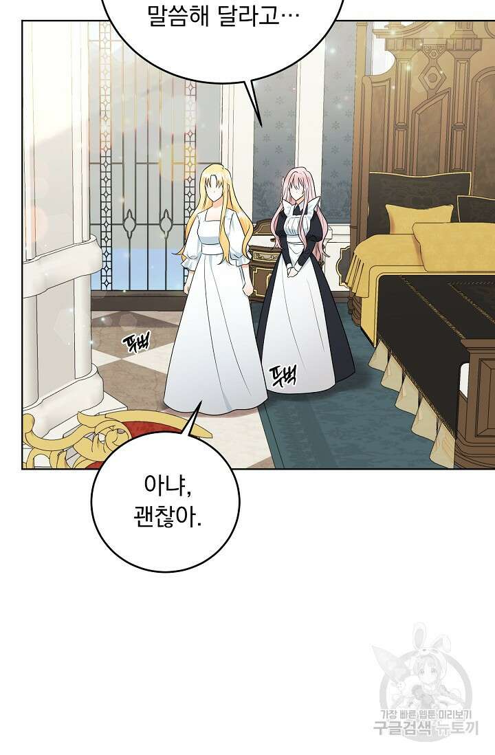 흑막 대공님의 집착은 싫어요 5화 33