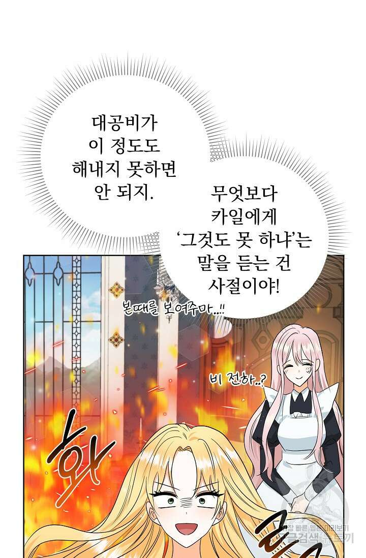 흑막 대공님의 집착은 싫어요 5화 34