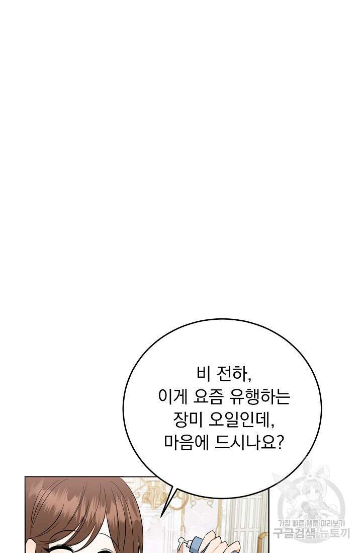 흑막 대공님의 집착은 싫어요 5화 36
