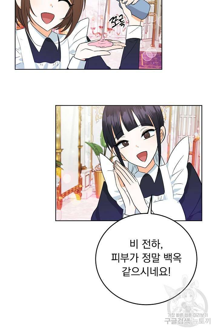 흑막 대공님의 집착은 싫어요 5화 37