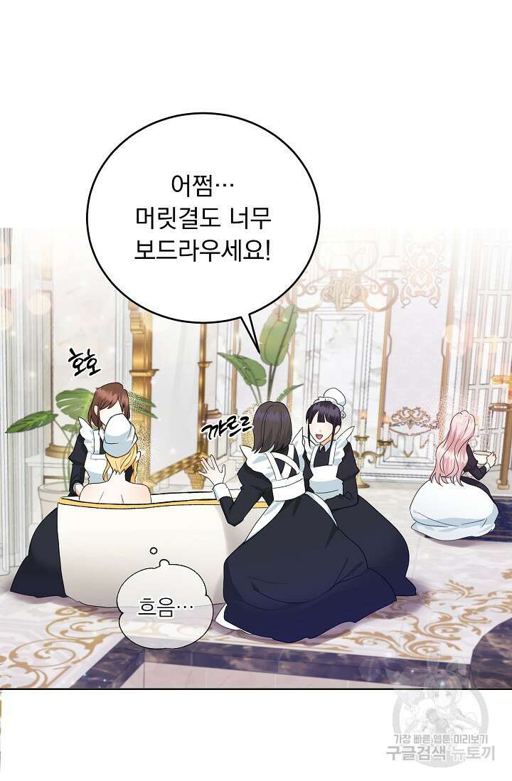 흑막 대공님의 집착은 싫어요 5화 38
