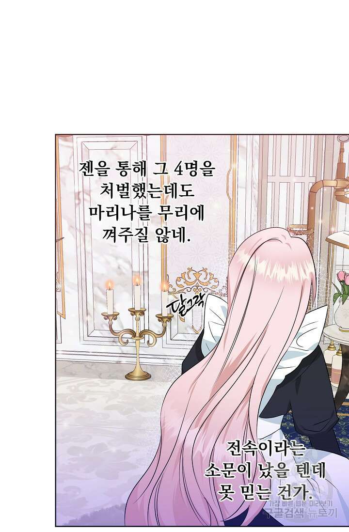 흑막 대공님의 집착은 싫어요 5화 39