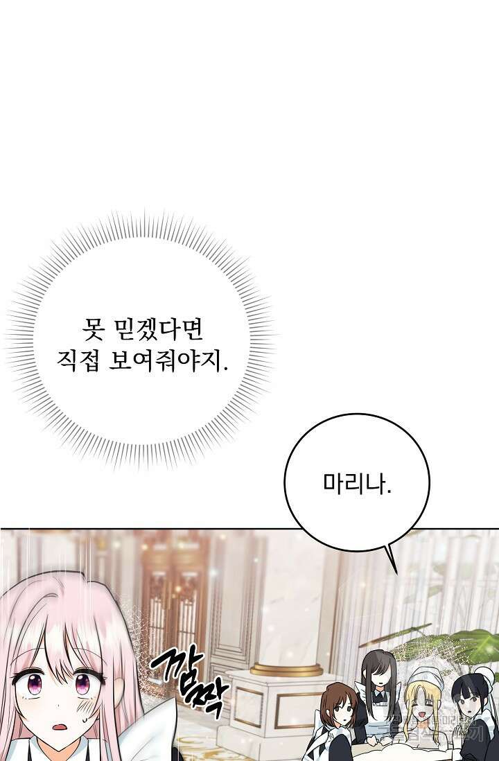 흑막 대공님의 집착은 싫어요 5화 40