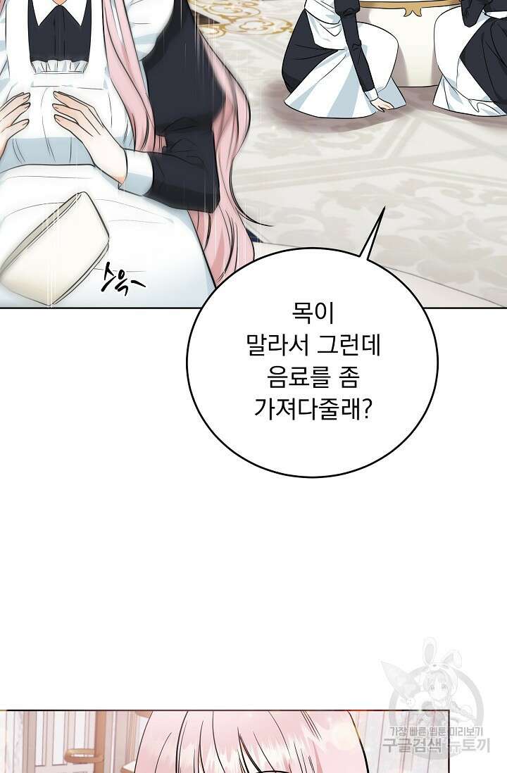 흑막 대공님의 집착은 싫어요 5화 41