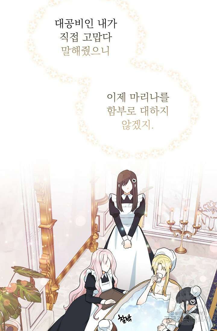 흑막 대공님의 집착은 싫어요 5화 48