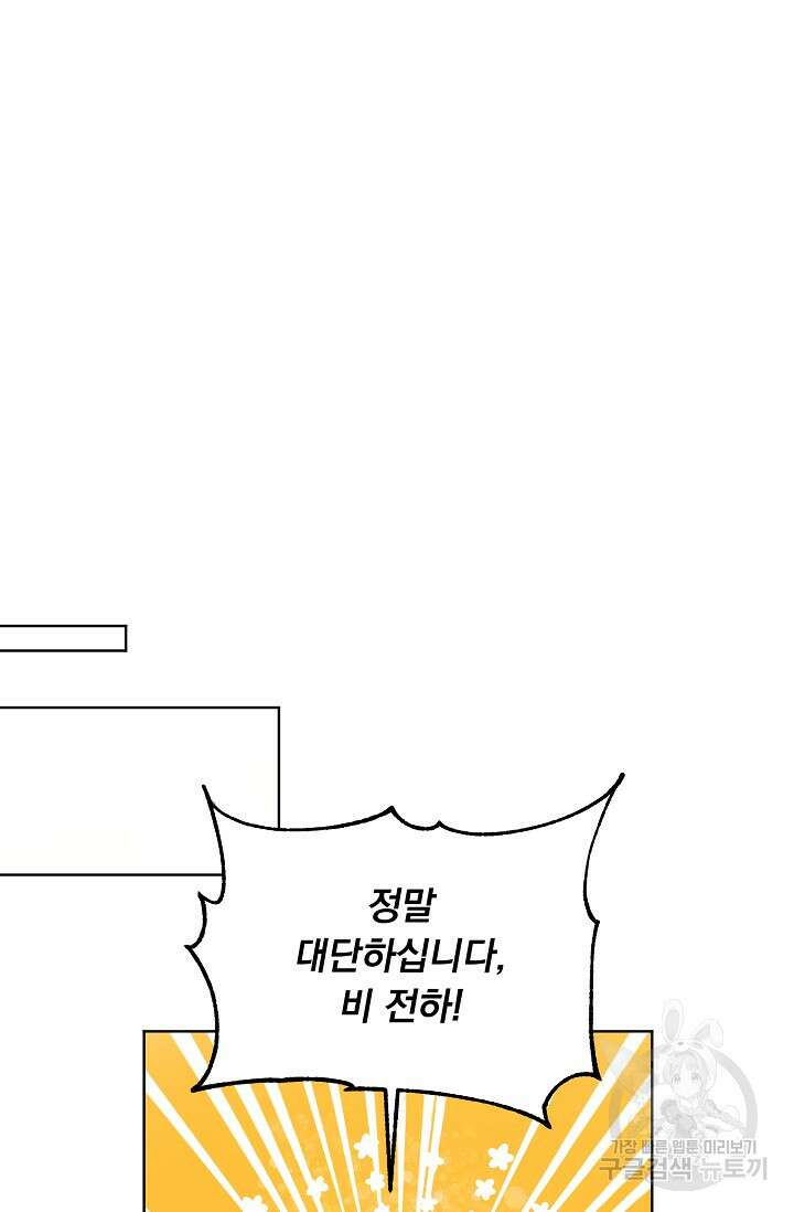 흑막 대공님의 집착은 싫어요 5화 50