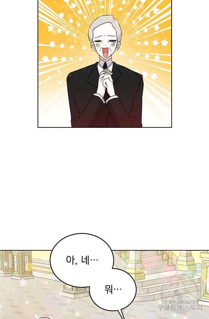 흑막 대공님의 집착은 싫어요 5화 51