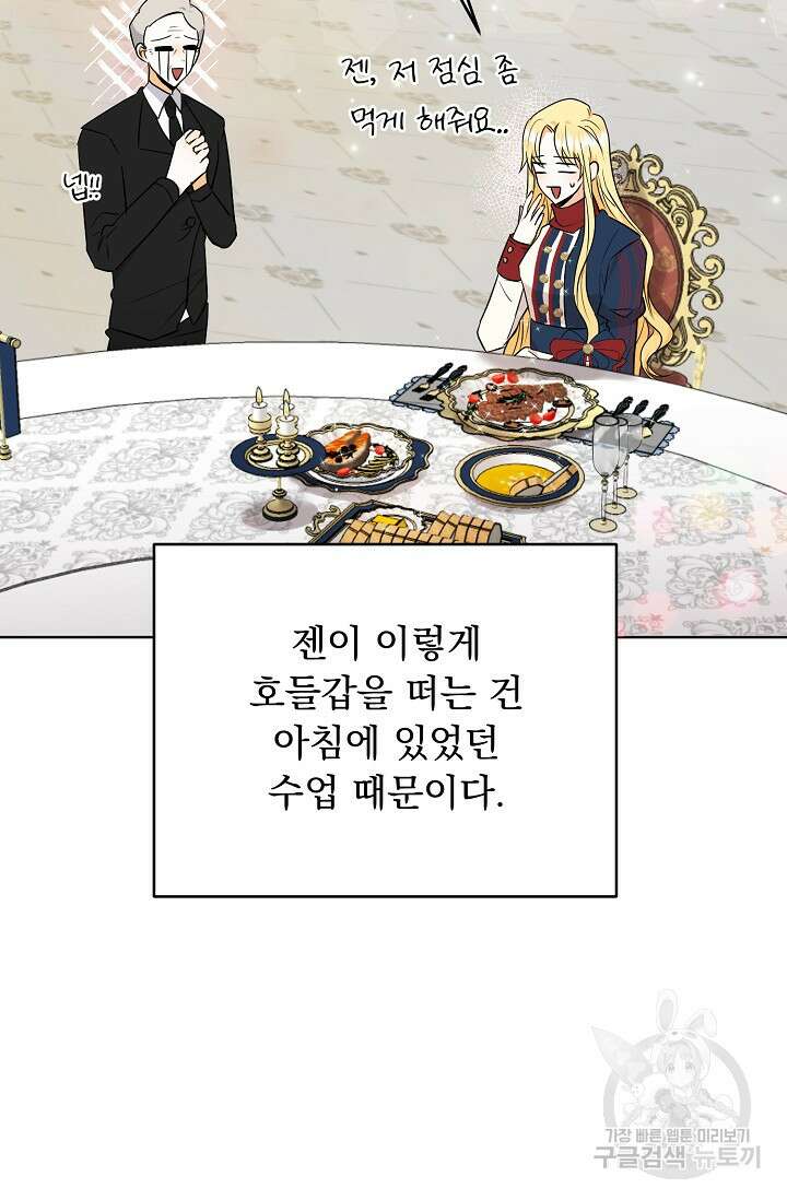 흑막 대공님의 집착은 싫어요 5화 52