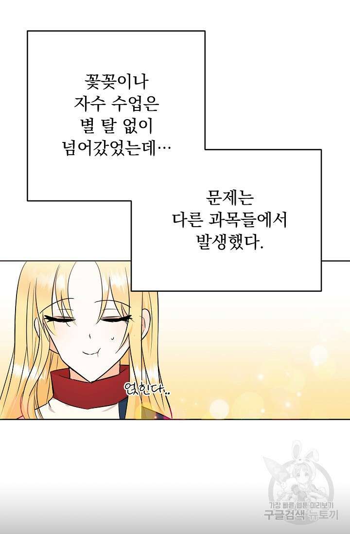 흑막 대공님의 집착은 싫어요 5화 53