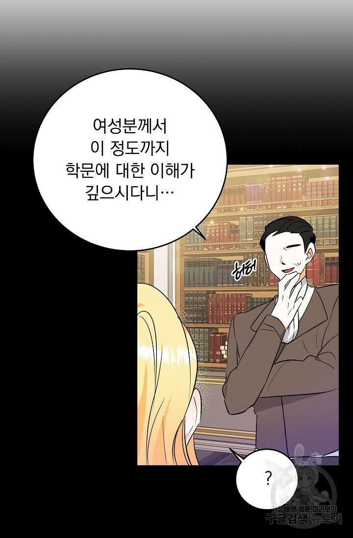 흑막 대공님의 집착은 싫어요 5화 54