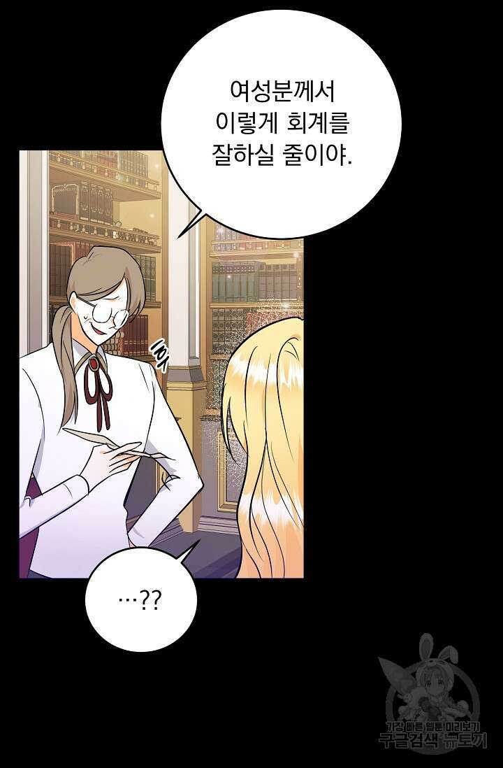 흑막 대공님의 집착은 싫어요 5화 55