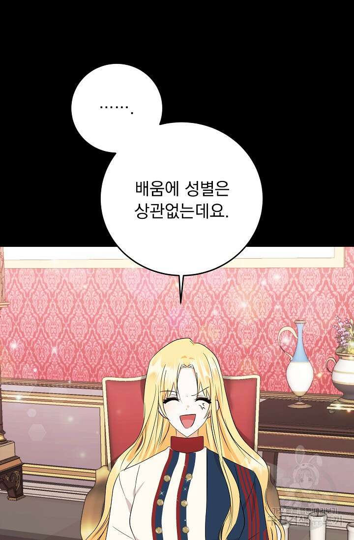흑막 대공님의 집착은 싫어요 5화 56