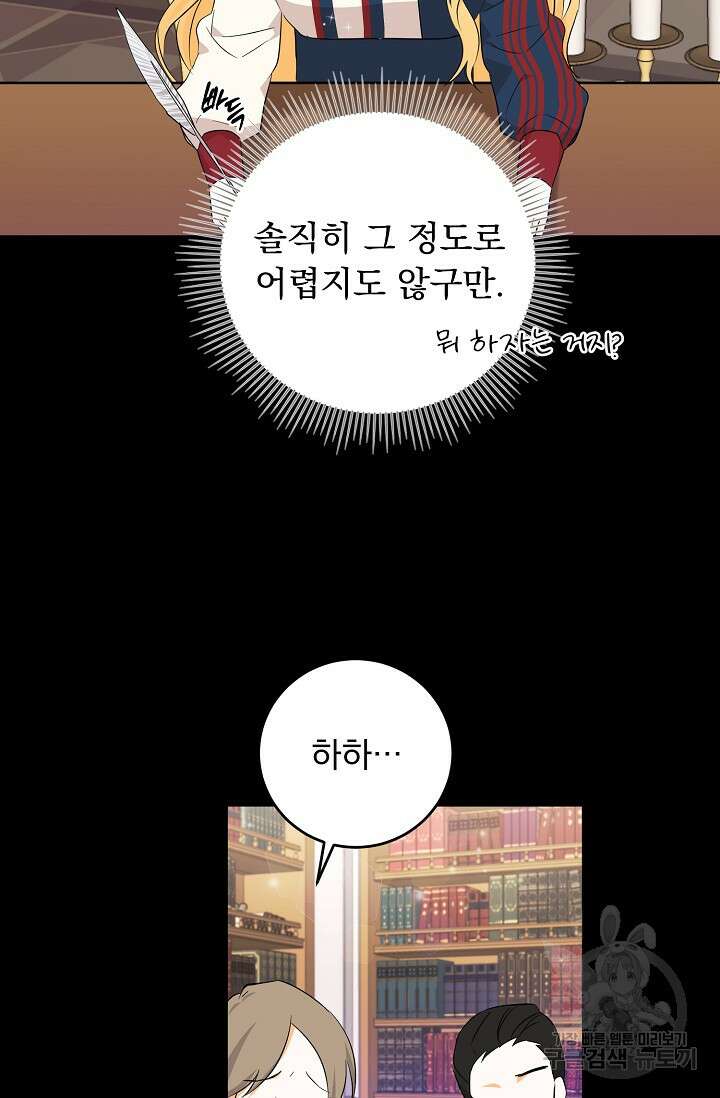 흑막 대공님의 집착은 싫어요 5화 57