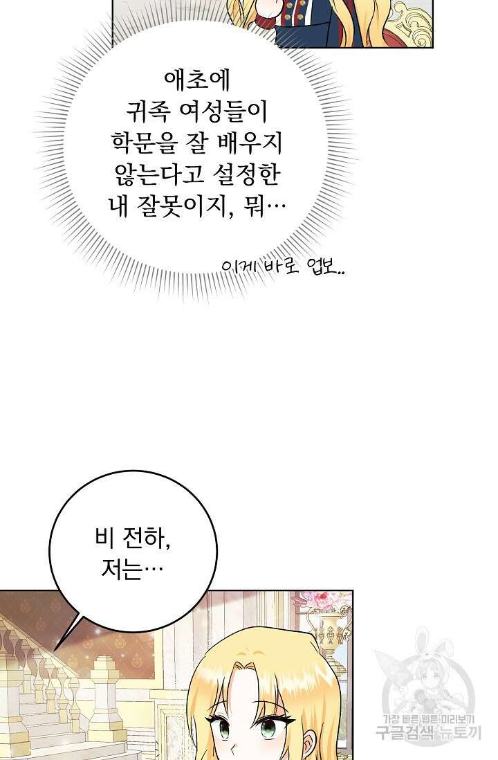 흑막 대공님의 집착은 싫어요 5화 59