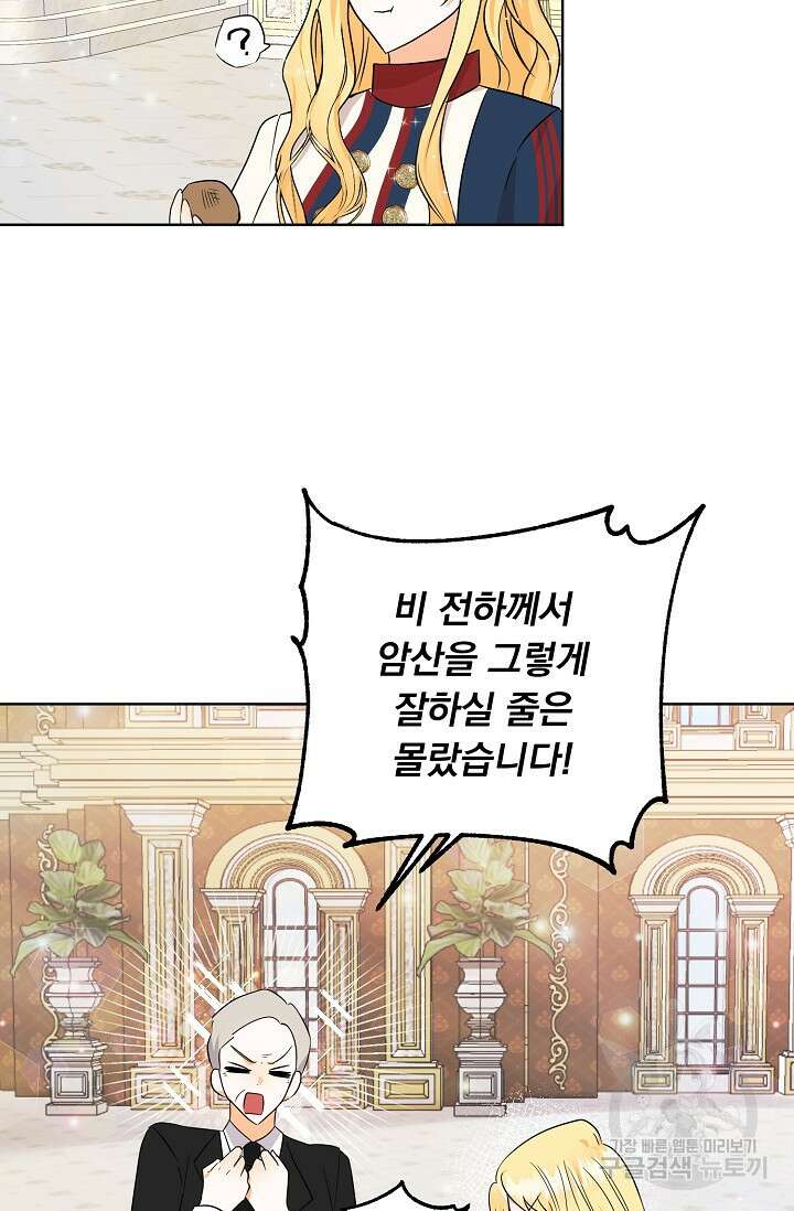 흑막 대공님의 집착은 싫어요 5화 60