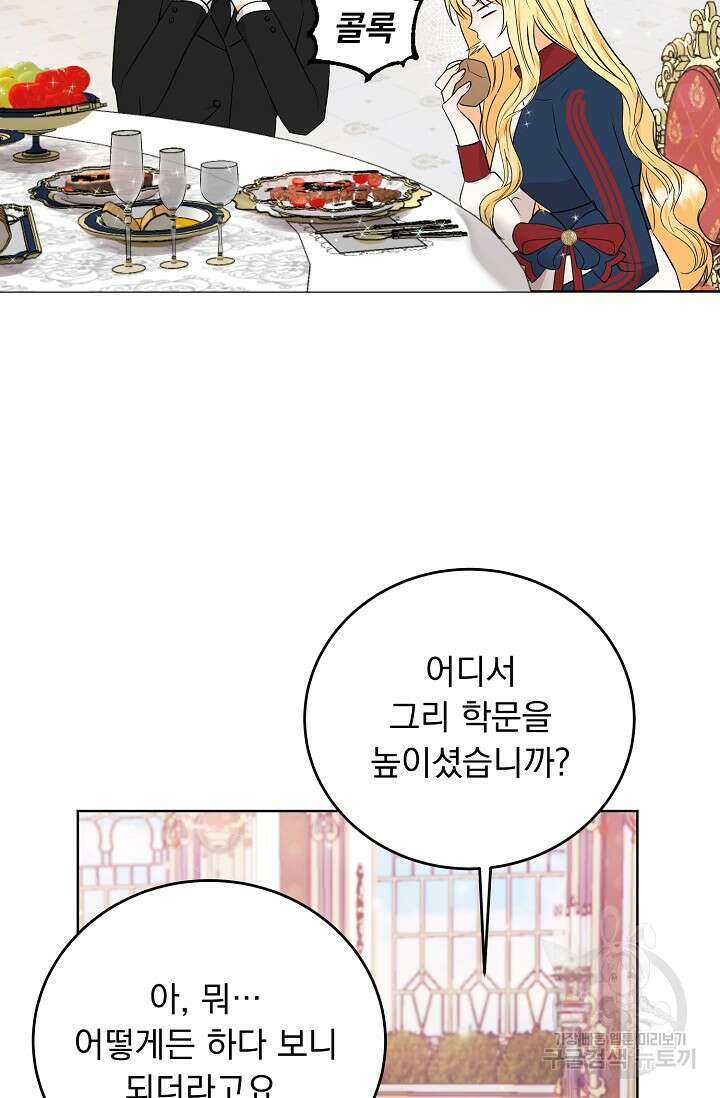 흑막 대공님의 집착은 싫어요 5화 61