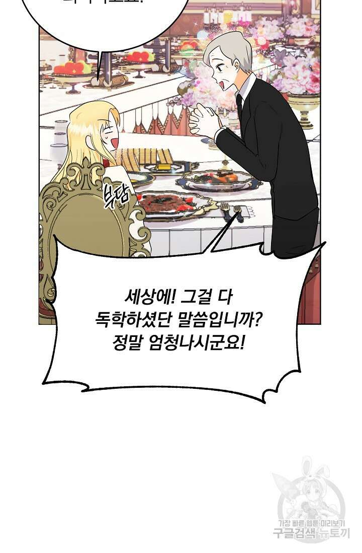 흑막 대공님의 집착은 싫어요 5화 62