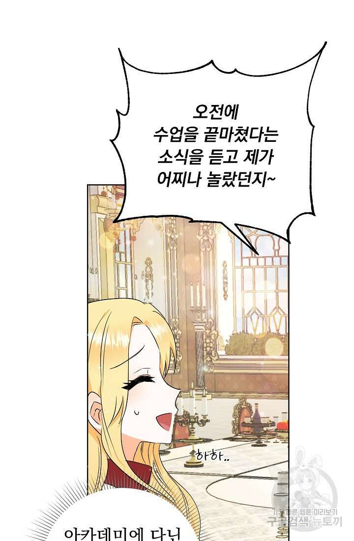 흑막 대공님의 집착은 싫어요 5화 63