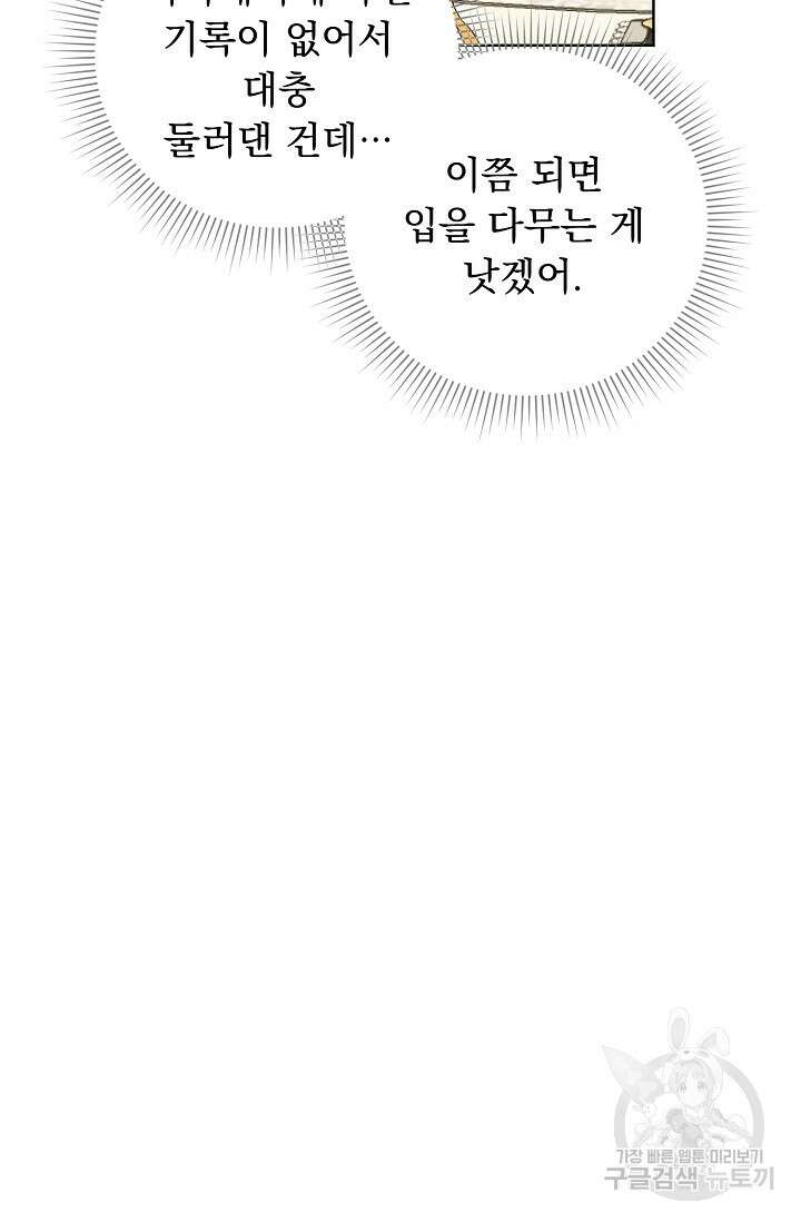 흑막 대공님의 집착은 싫어요 5화 64