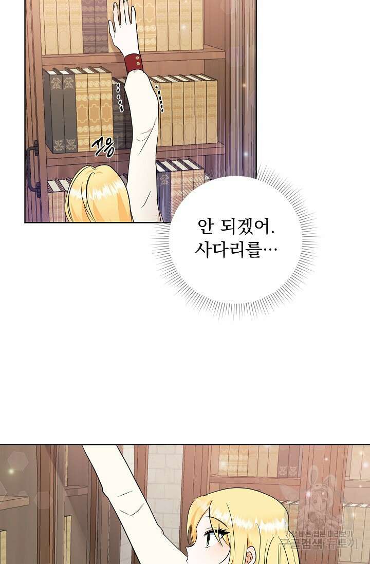 흑막 대공님의 집착은 싫어요 5화 70