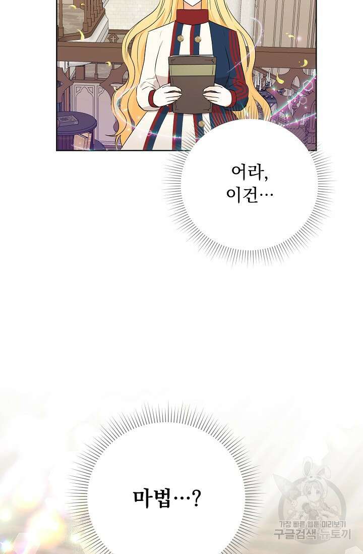 흑막 대공님의 집착은 싫어요 5화 73
