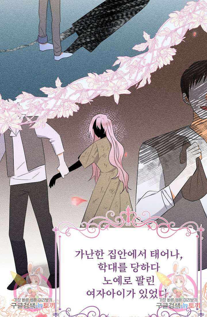 흑막 대공님의 집착은 싫어요 5화 76