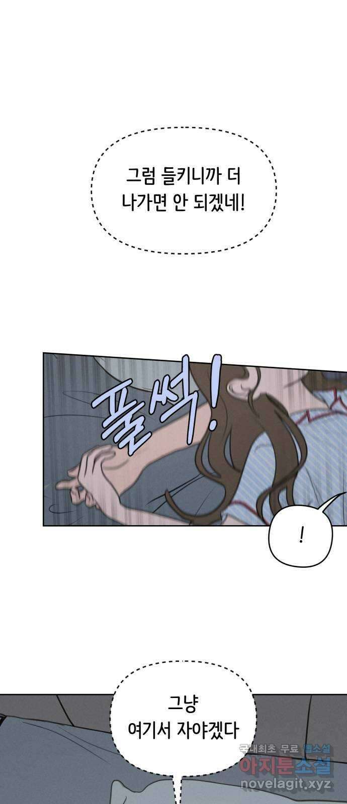 가짜 동맹 61화 1