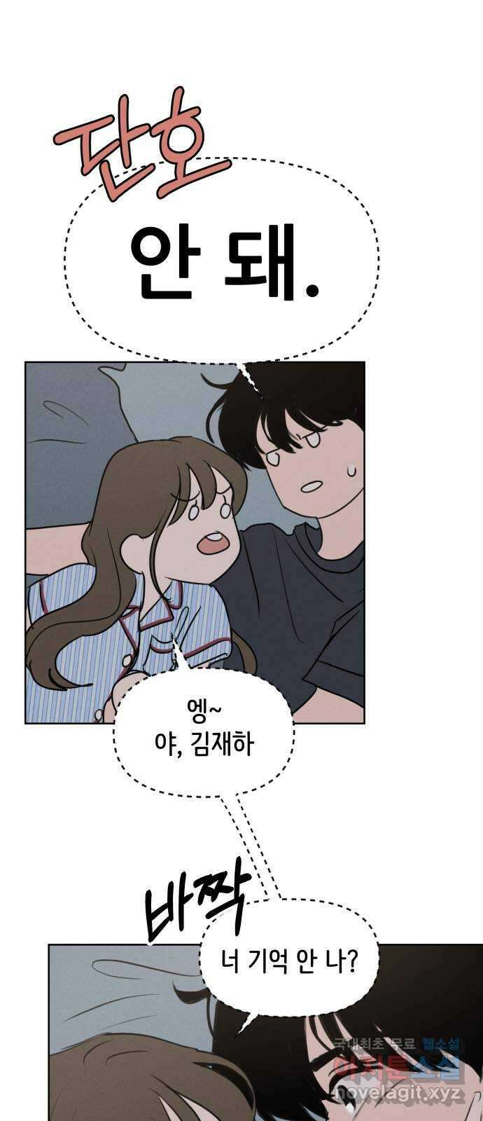 가짜 동맹 61화 3