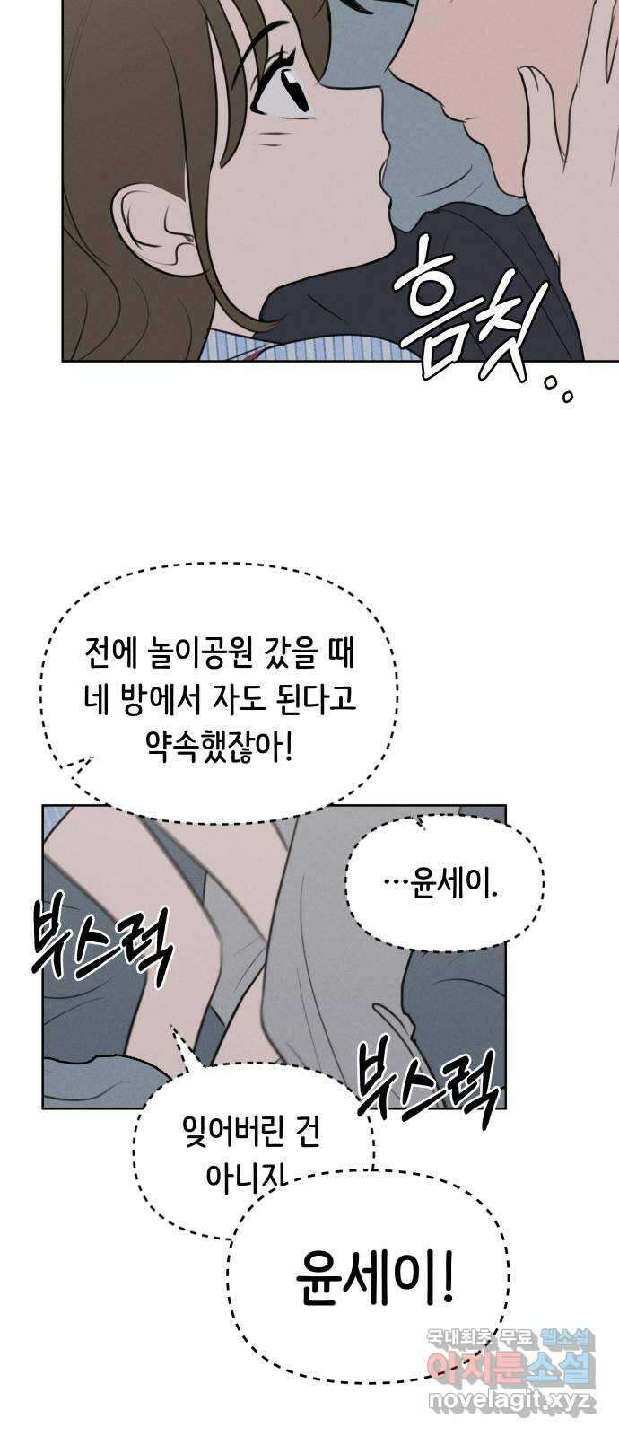 가짜 동맹 61화 4