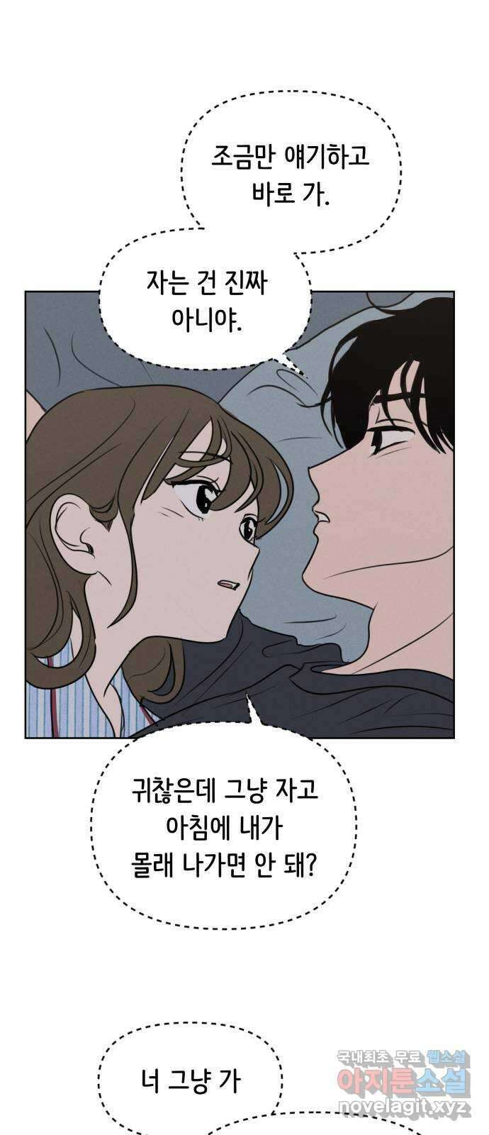 가짜 동맹 61화 7
