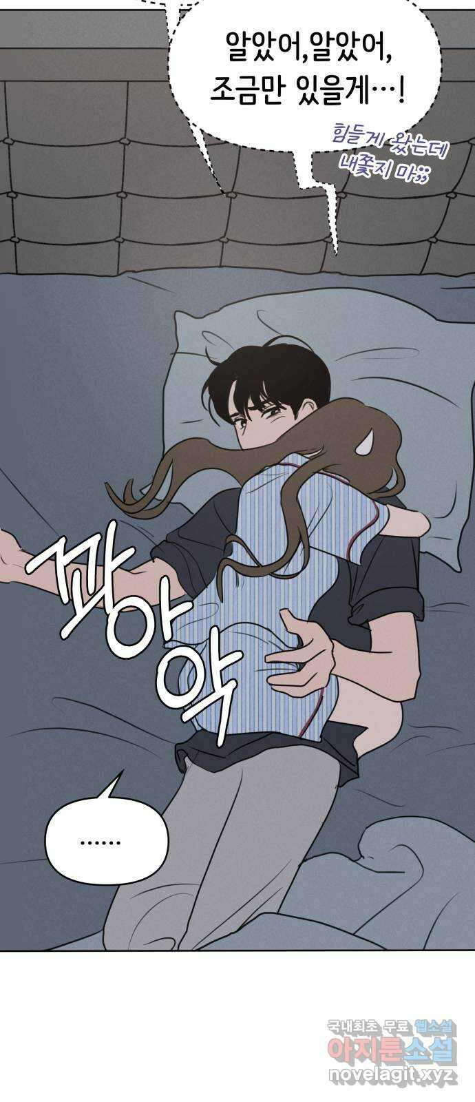 가짜 동맹 61화 8