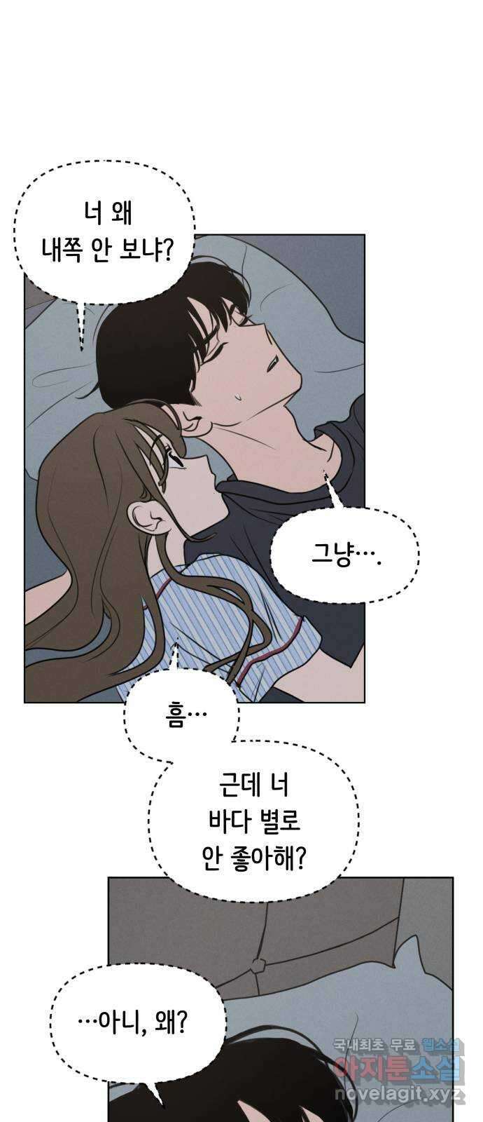 가짜 동맹 61화 9