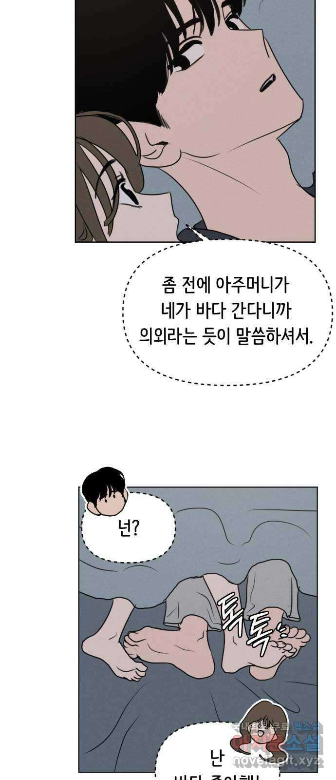 가짜 동맹 61화 10