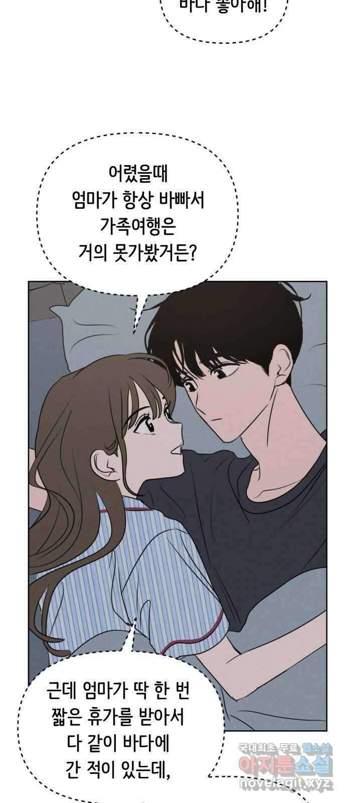 가짜 동맹 61화 11