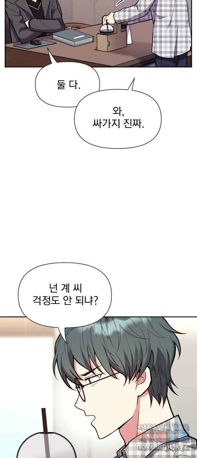 내겐 너무 소란한 결혼 30화 4