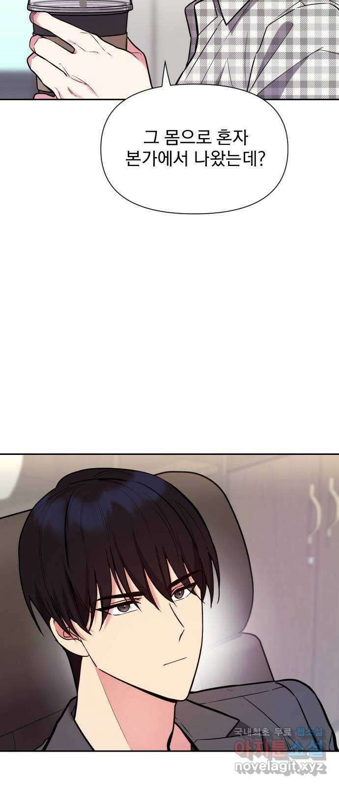 내겐 너무 소란한 결혼 30화 5