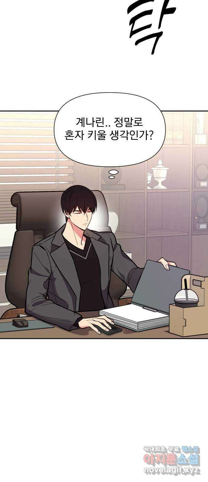 내겐 너무 소란한 결혼 30화 7