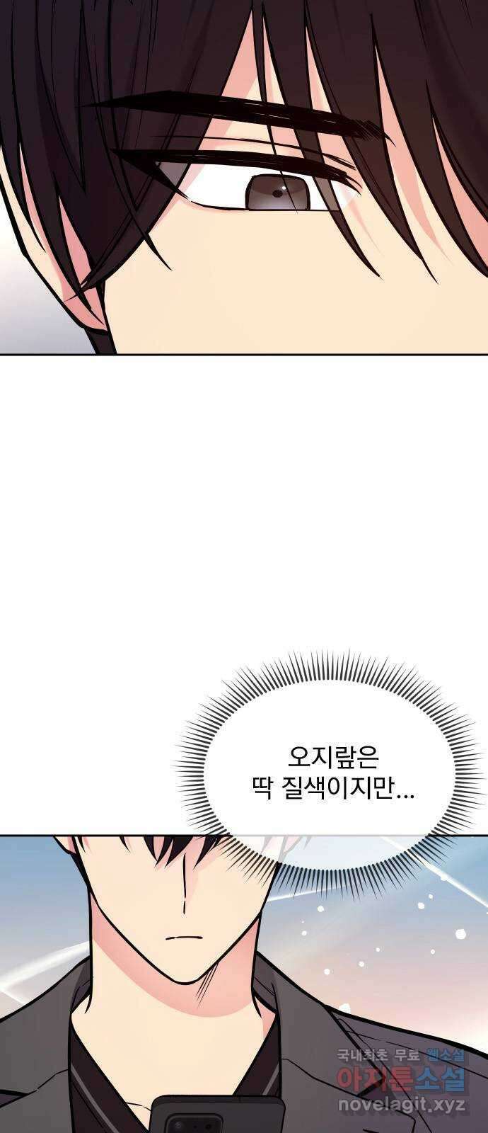 내겐 너무 소란한 결혼 30화 9