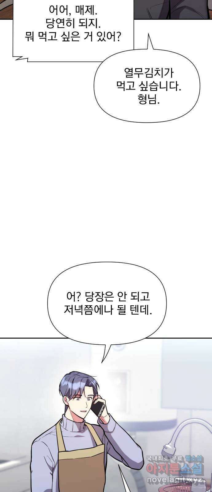 내겐 너무 소란한 결혼 30화 11