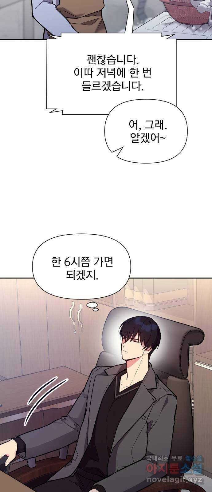 내겐 너무 소란한 결혼 30화 12