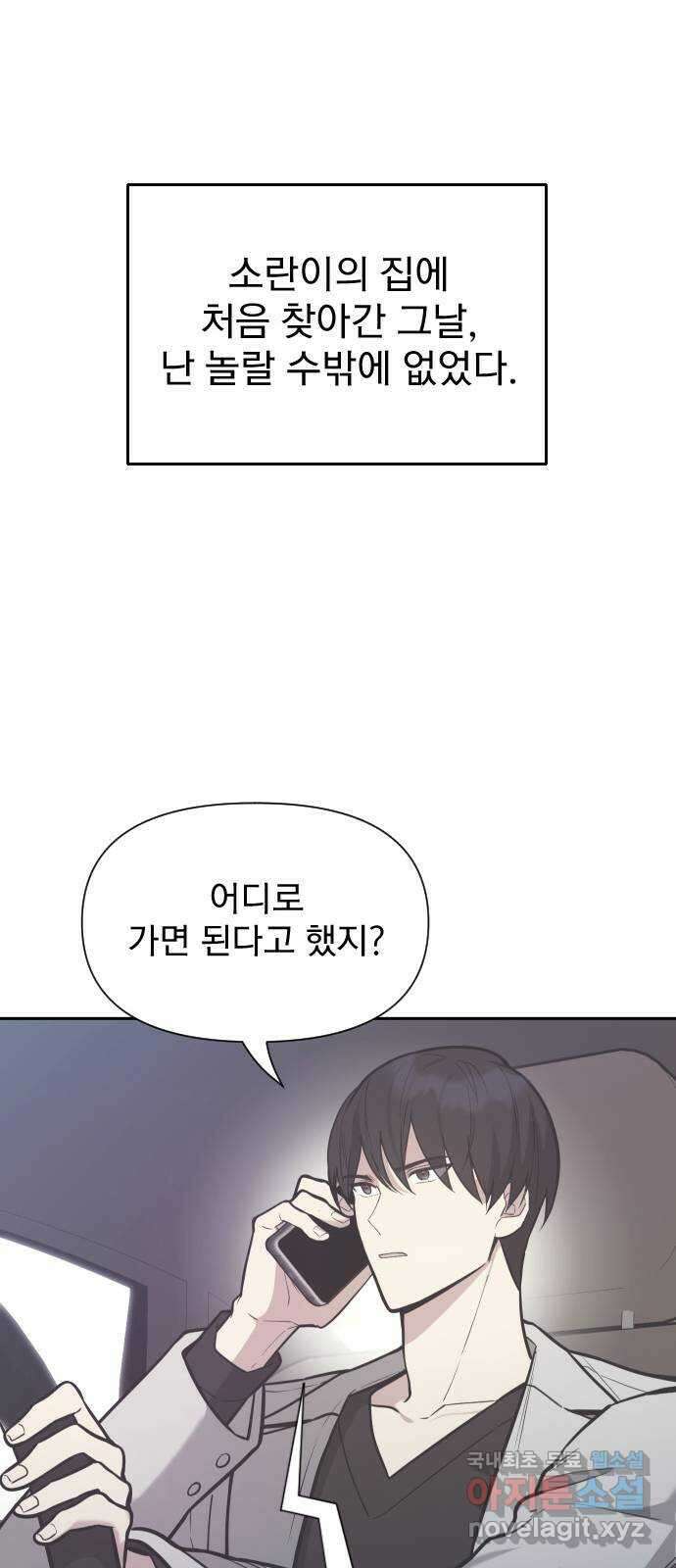 내겐 너무 소란한 결혼 30화 14