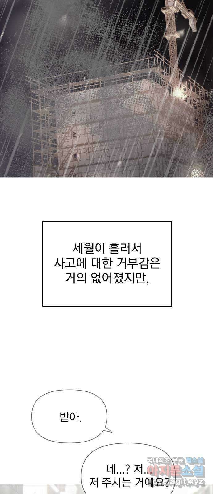 내겐 너무 소란한 결혼 30화 16
