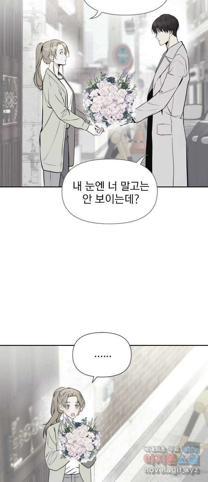 내겐 너무 소란한 결혼 30화 17