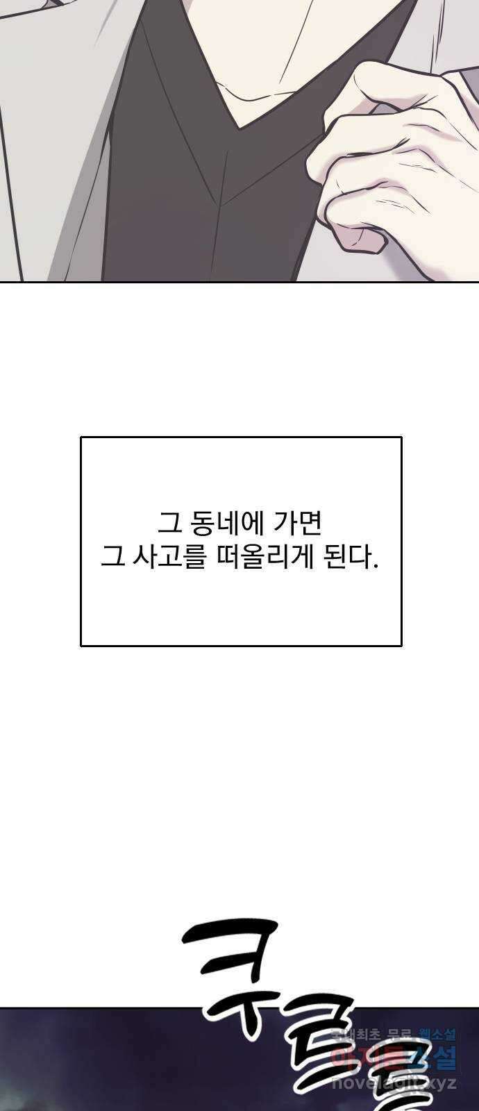 내겐 너무 소란한 결혼 30화 19