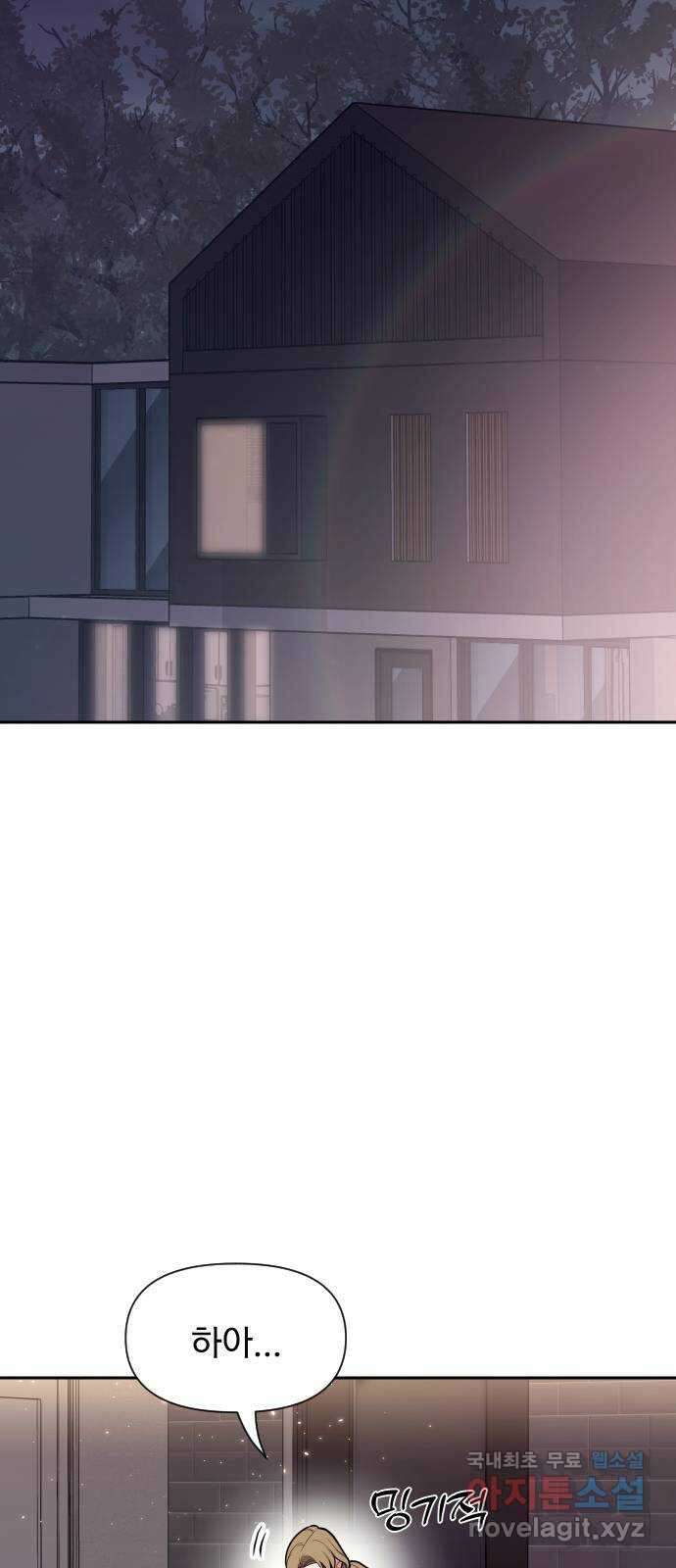 내겐 너무 소란한 결혼 30화 21