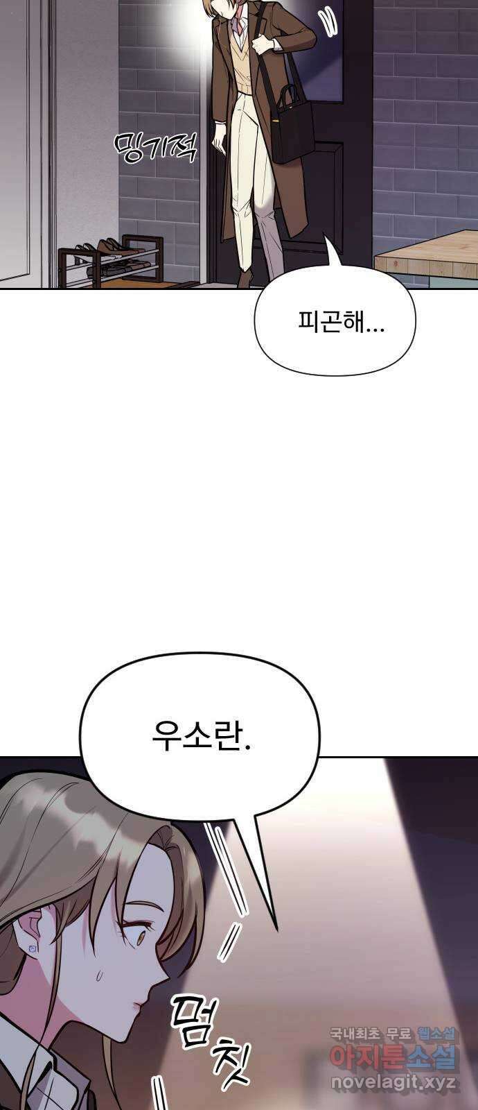 내겐 너무 소란한 결혼 30화 22